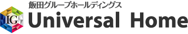 注文住宅のユニバーサルホーム