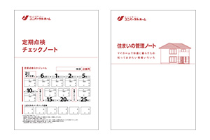 11. 保証・定期点検へ