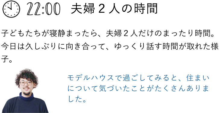 22:00 夫婦２人の時間