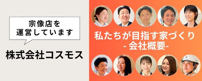 私達はこんな会社です 会社概要
