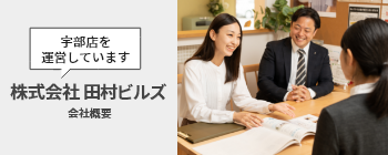 私達はこんな会社です 会社概要