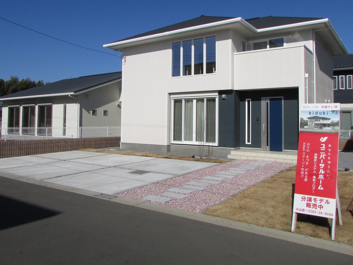 小山店のモデルハウス 注文住宅のユニバーサルホーム