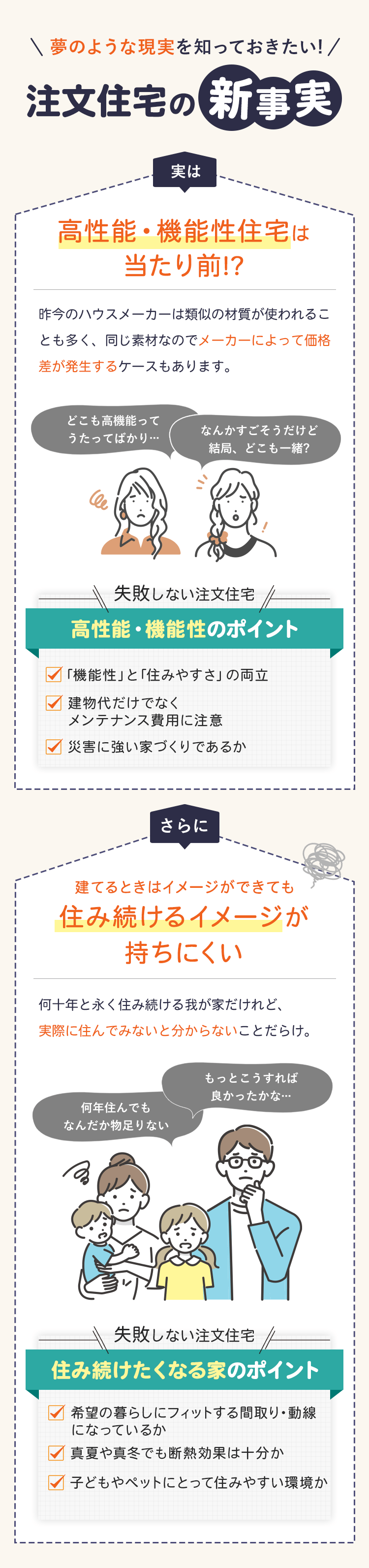 注文住宅の新事実