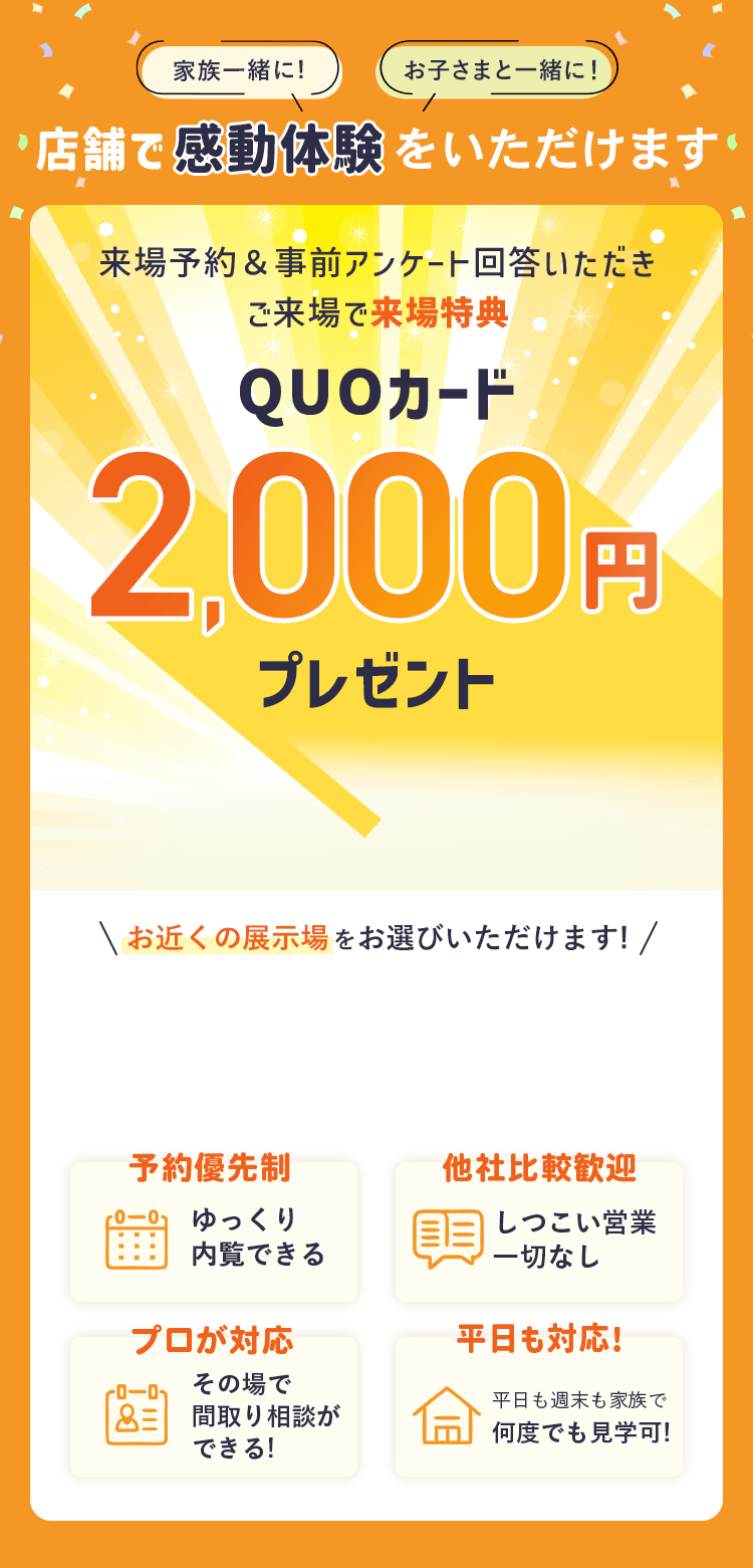 QUOギフトカード2,000円プレゼント