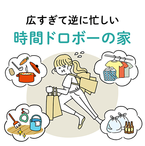 広すぎて逆に忙しい時間ドロボーの家