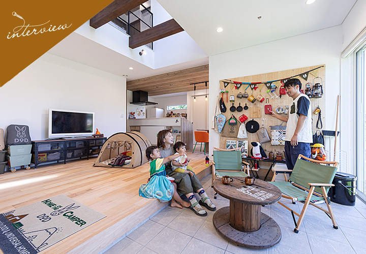 case 43 大好きなアウトドアブランドコラボの住まい ウチとソトがつながる開放感たっぷりの暮らし