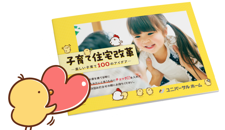 子育て住宅改革